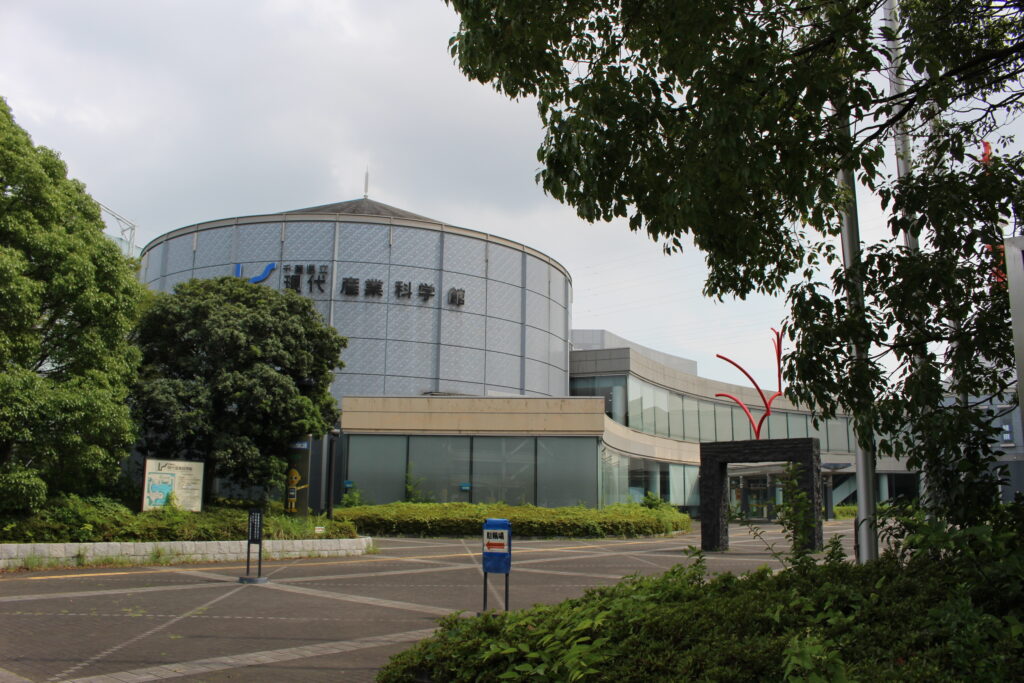 現代産業博物館
