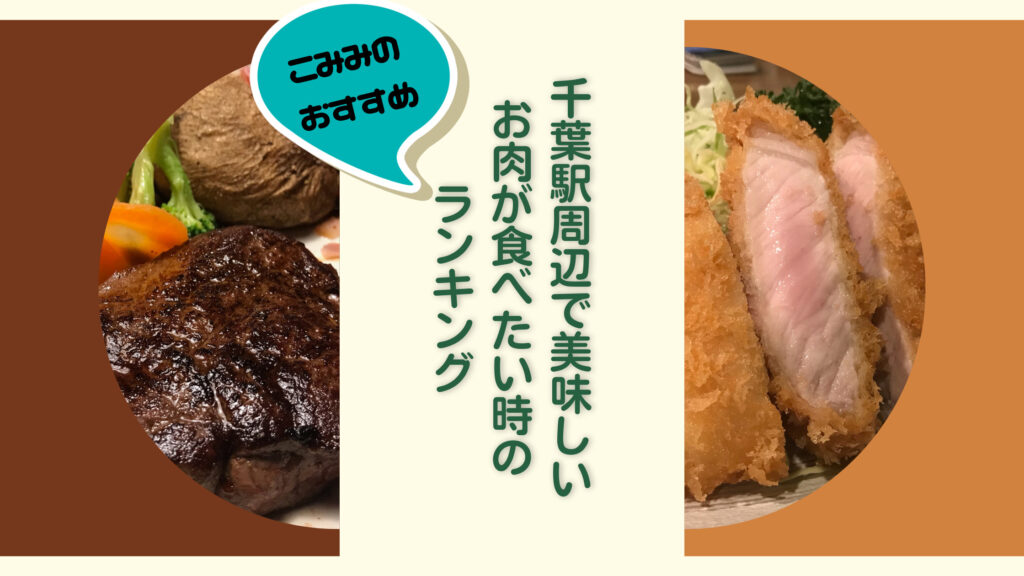 お肉ランキング2021