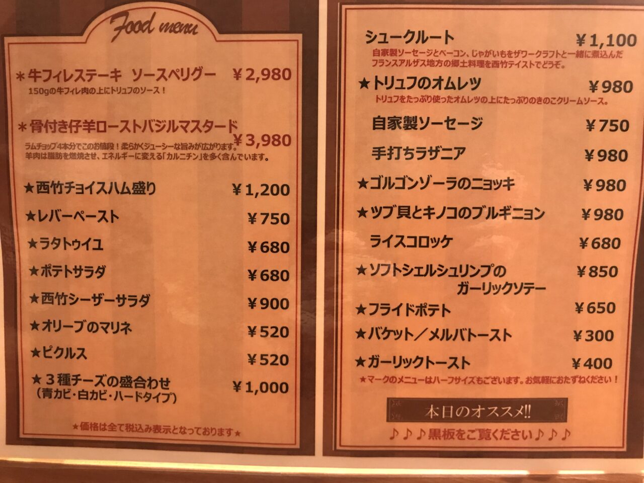 nishitake_menu1