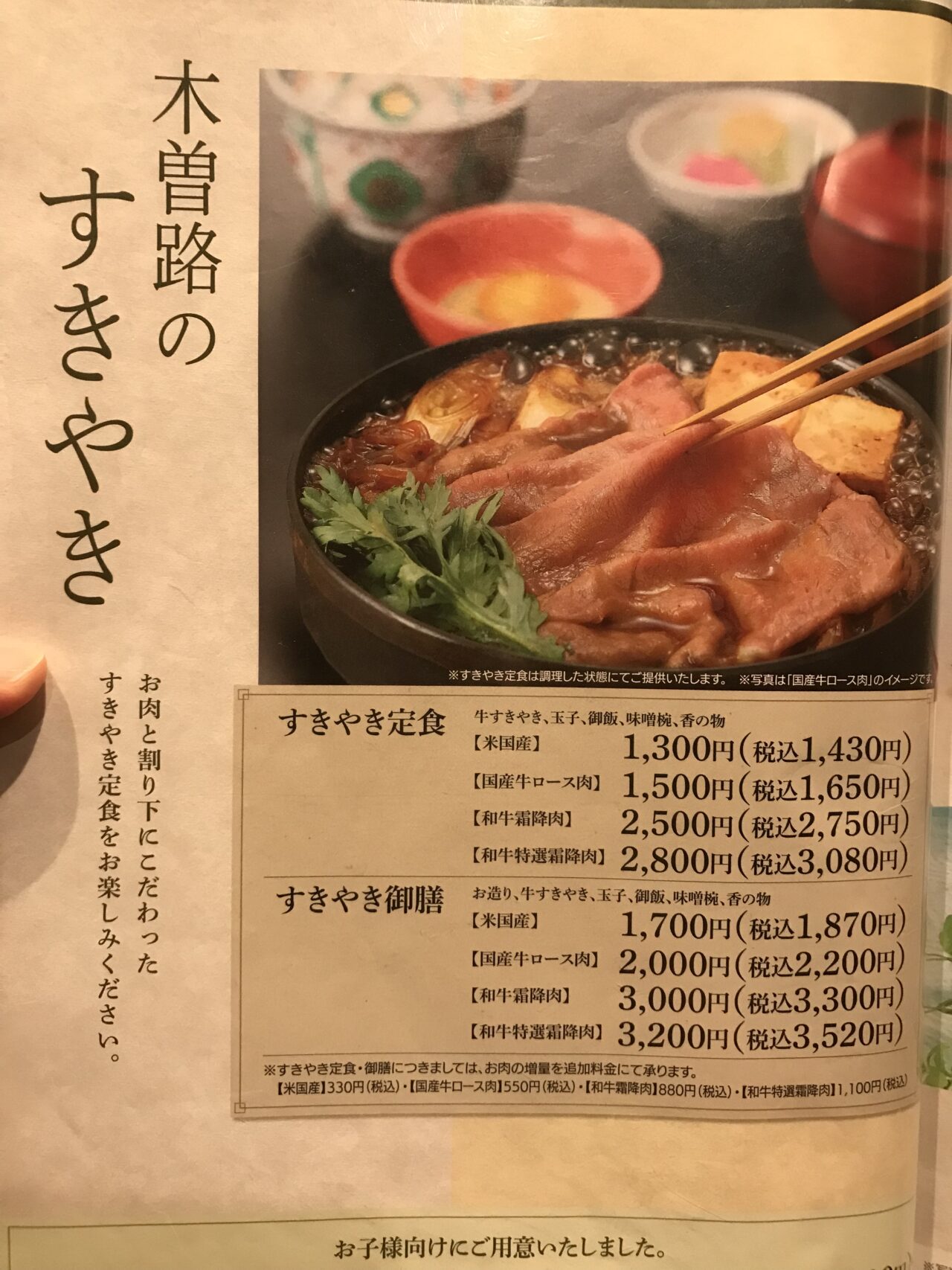 kisoji_menu3
