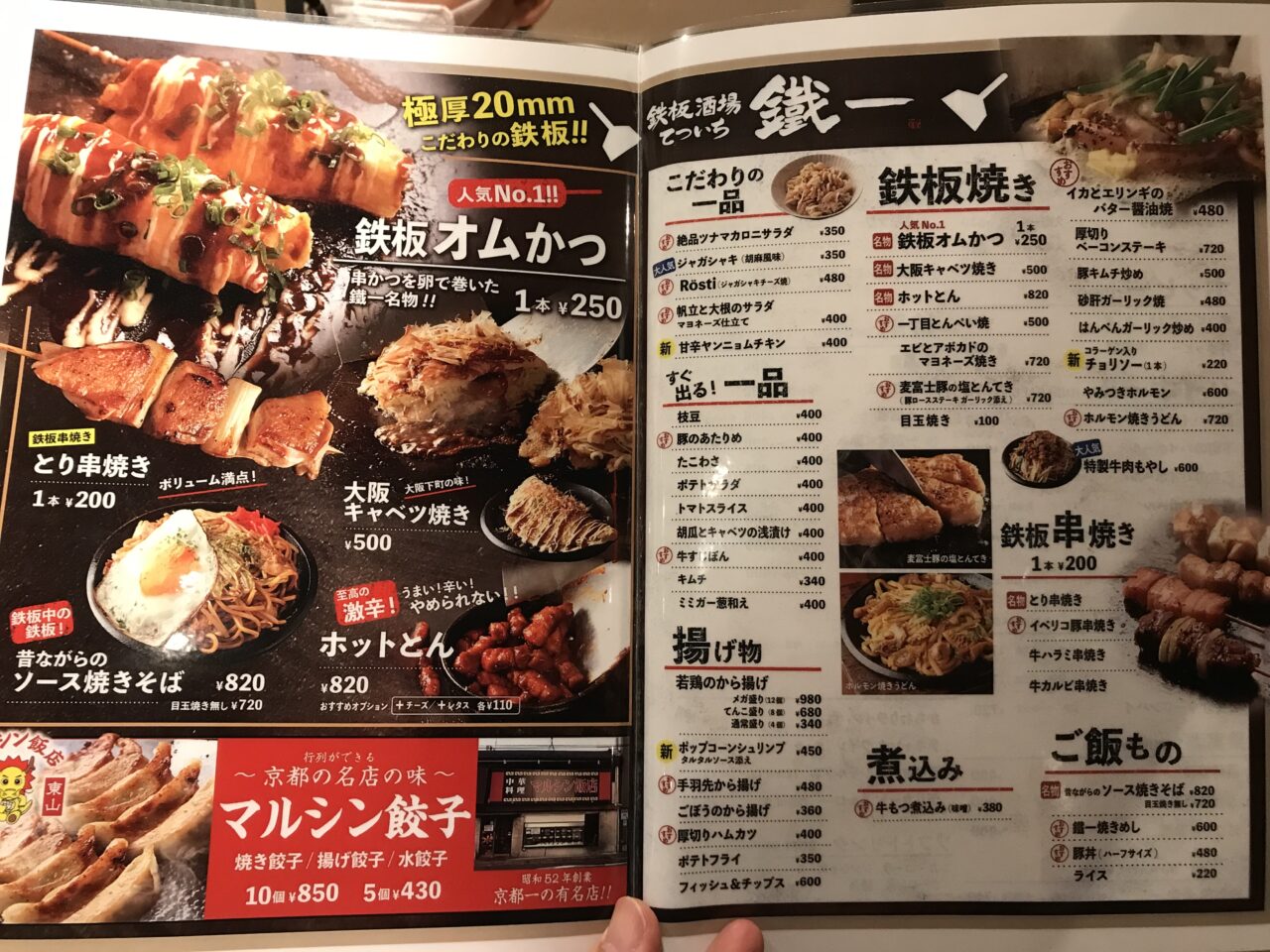 tetsu_menu3